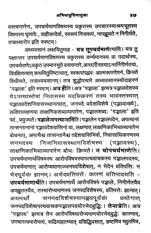 Abhidhavrittimatrika (Kavya)